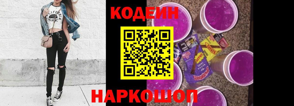 Кодеин напиток Lean (лин)  Кодеиновый сироп Lean напиток Lean (лин)  Вход с VPN  Аргун 