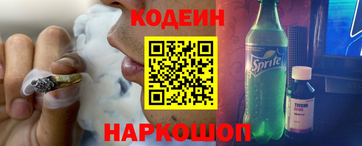 Codein Purple Drank Аргун