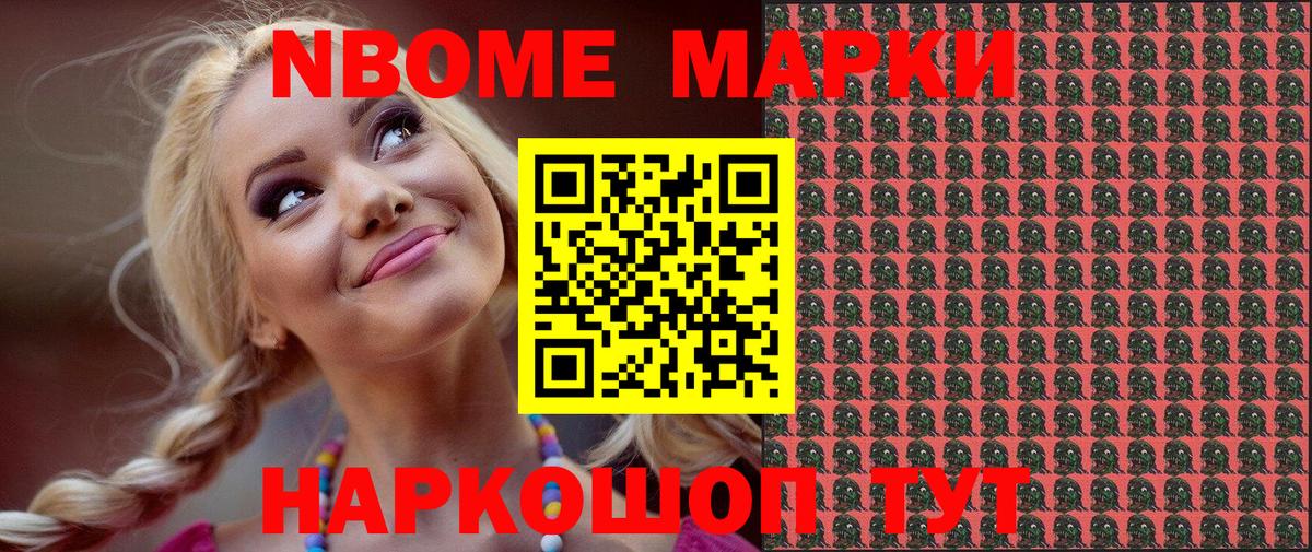 Марки 25I-NBOMe 1500мкг Аргун