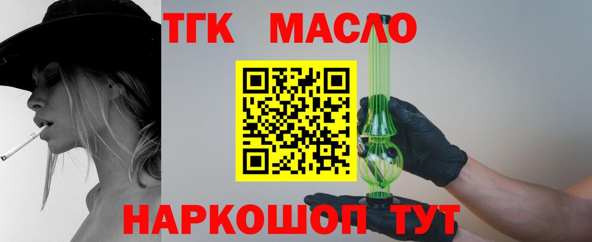 Дистиллят ТГК вейп  ТГК гашишное масло  Вход с VPN  Аргун 